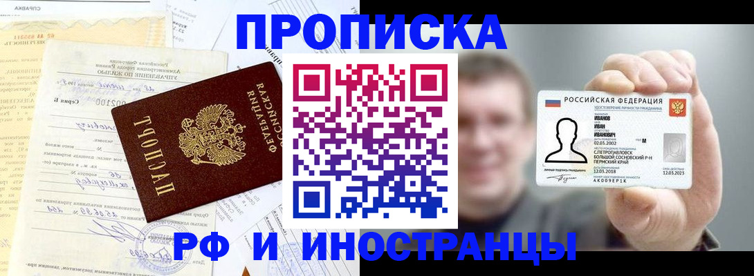 прописка гарантия в Рузе