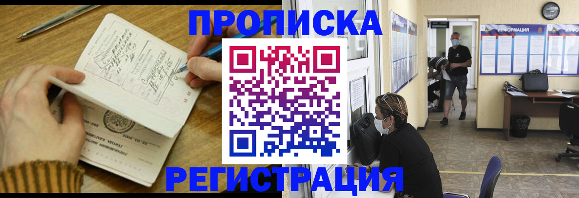 прописка для кредита в Рузе